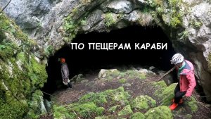 КарабиМай2026