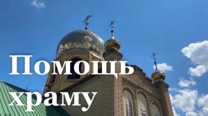 Народный фронт передал гуманитарную помощь в Первомайский храм