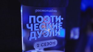 Завершился II сезон телепроекта «Поэтические дуэли - Урал»
