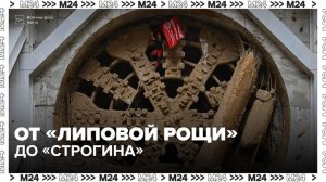 Еще один тоннель проложен на Рублево-Архангельской линии столичного метро - Москва 24