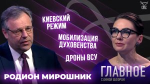 Преступления киевского режима и война против Церкви. Прямая речь Родиона Мирошника