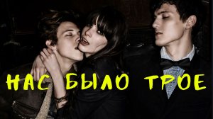 Почему люди любят создавать любовные треугольники? Как выйти и прервать цикл?