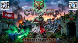 DAYZ Забайкалье / PVP / Стрим Дэйз / Выживание