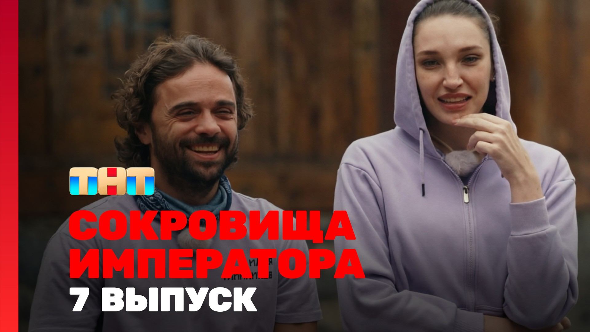 Сокровища императора, 3 сезон, 7 выпуск смотреть онлайн