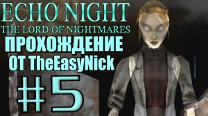 Echo Night 2: The Lord of Nightmares. Прохождение. #5. Злая начальница.