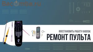 Чистка пульта Ростелеком