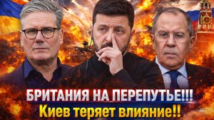 «Переломный момент для Зеленского !Британия дрогнула, Украина почувствовала угрозу!!»