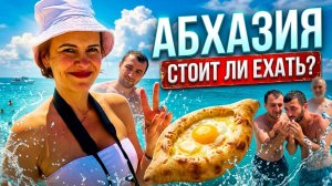 АБХАЗИЯ - СТОИТ ЛИ ЕХАТЬ? Гагра и озеро Рица