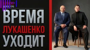 ЧАПЛЫГ:Ультиматум Зеленского - время Лукашенко истекает! Что дальше? ПИСКИ КОМАРОВ И ТОПОТ СЛОНОВ..