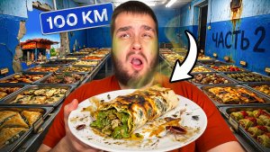 100КМ ПРОБУЕМ ЕДУ С ПЛОХИМИ ОЦЕНКАМИ