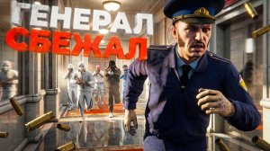 ГЕНЕРАЛ ФСБ СБЕЖАЛ? БРИГАДА ЗАХВАТИЛА ФСБ в ГТА 5 РП | (RMRP)
