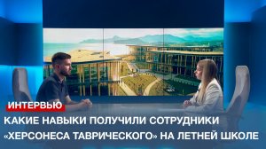 Какие навыки получили сотрудники «Херсонеса Таврического» на Летней школе «Молодёжь в культуре»