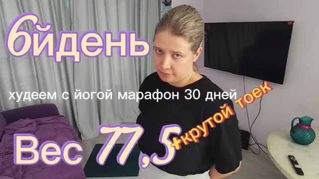 Весы предали, а я — нет: 6 дней аштанги йоги и 77,5 кг правды смотреть онлайн