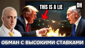 Брайан Берлетик: Иран разоблачает обман Трампа с меморандумом — новый фронт войны вспыхнул! → 👤 #Da
