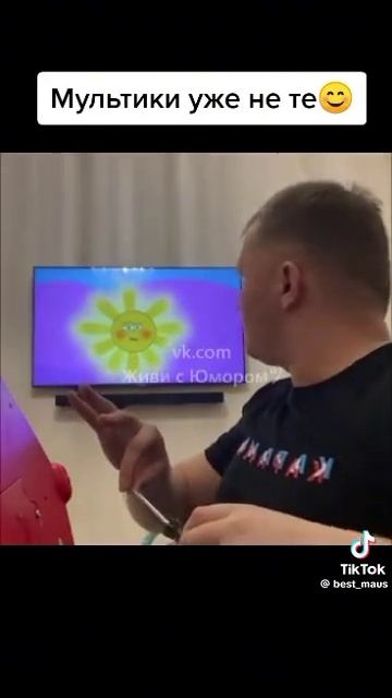 МУЛЬТИКИ УЖЕ НЕ ТЕ!