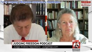 Судья Наполитано - Подполковник Карен Квятковски: Почему США разрешают Израилю шпионить за Трампом