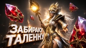 Гарант СЮДА!!! | Открываю Камни душ + Карты судьбы | Raid: Shadow Legends