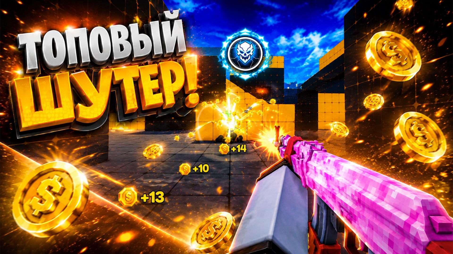 Классные Шутеры в ROBLOX смотреть онлайн