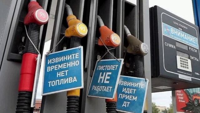В Росси начался масштабный топливный кризис - ограничения на продажу бензина и дизеля ввели в десят смотреть онлайн