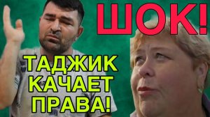 ШОК! ТАДЖИК КАЧЕТ ПРАВА! ОЛЬГА УРАЛОЧКА LIVE. ОБЗОР.