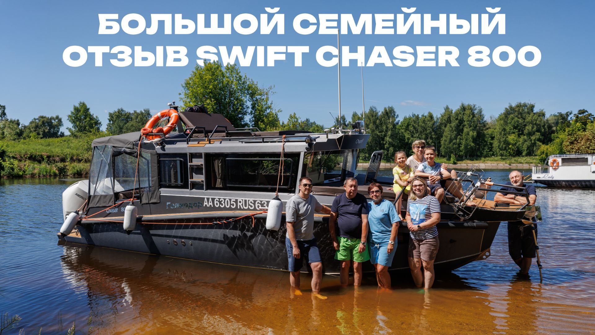 Семейный отзыв на алюминиевый катер Swift Chaser 800. 8 человек. Один катер. Честные эмоции. смотреть онлайн