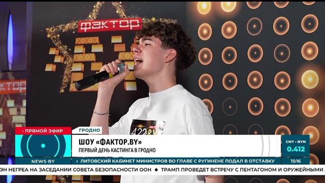 Первый день кастинга шоу "ФАКТОР. BY" в Гродно смотреть онлайн