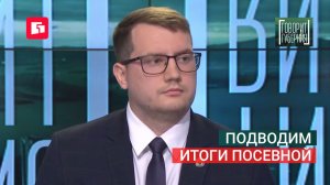 Подводим итоги посевной. Говорит Губерния. 23/06/2026. GuberniaTV