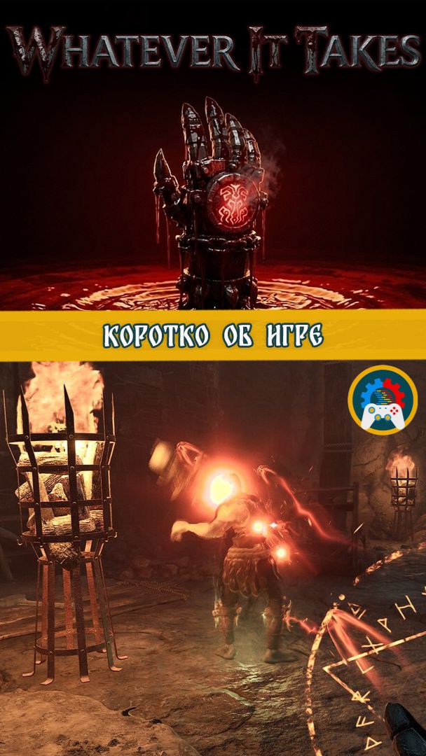 Whatever It Takes