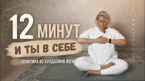 Как справиться с тревогой и услышать себя. Простая практика Кундалини йоги