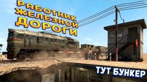 ПОЕЗДА СССР ( Barking from the Dark )