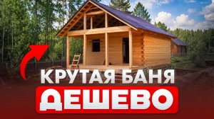 КАК сэкономить на бане в 2026, когда ЦЕНЫ улетели в космос