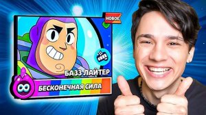 БАЗЗ ЛАЙТЕР в БРАВЛ СТАРС?!😱 УСПЕЙ ЗАБРАТЬ! ХАЛЯВНЫЙ ЛЕГЕНДАРНЫЙ ПЕРСОНАЖ В BRAWL STARS!💵