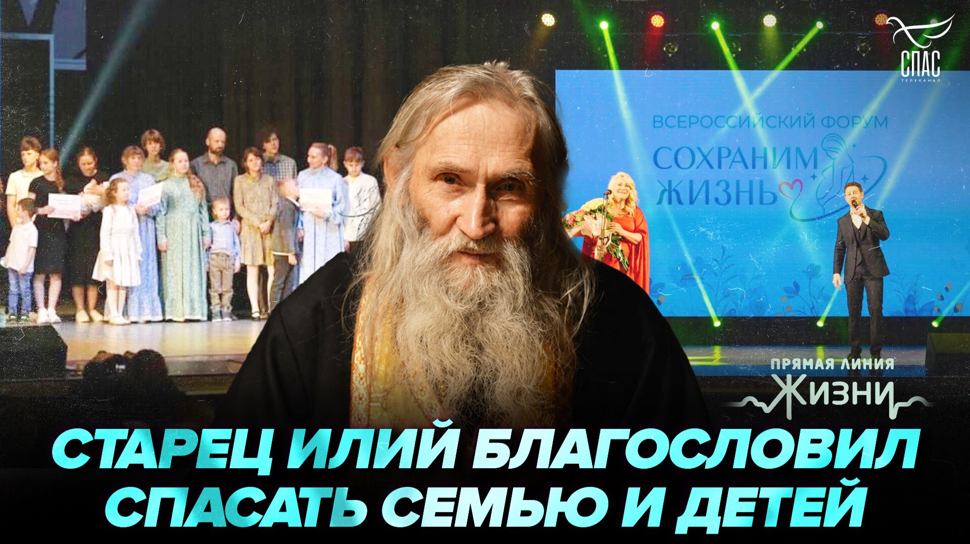 В Смоленске прошёл антиабортный форум «Сохраним жизнь». Прямая линия жизни