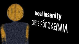 диета яблоками| local insanity Roblox