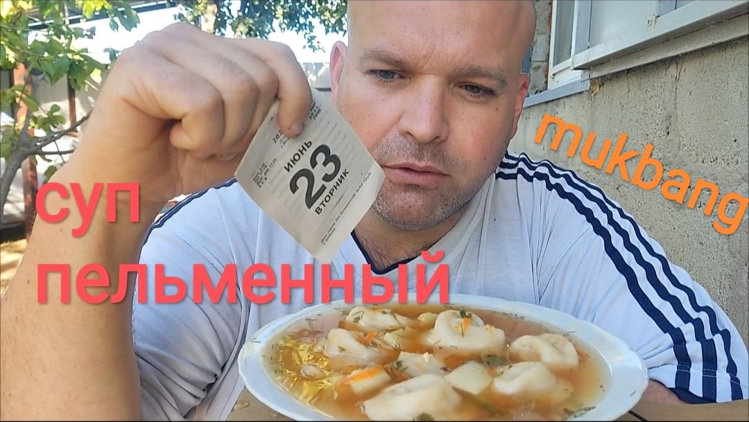 МУКБАНГ СУП ИЗ ПЕЛЬМЕНЕЙ/ОБЖОР/ЕДА НА КАМЕРУ/НЯМ