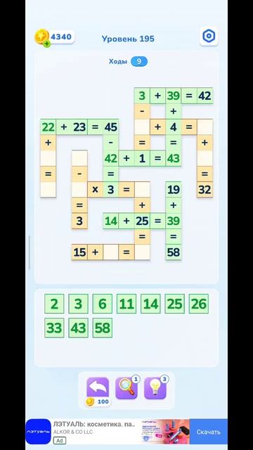 195 уровень Math Brain Puzzle. Головоломка