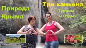 Байдарская долина. Три каньона. Нижний Кобалар и водопады Баги