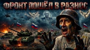 СТАРИКО:СЕЙЧАС РЕШАЮТ ДАЖЕ НЕ ДНИ А ЧАСЫ!!  ГЛАВНАЯ ОШИБКА ДОПУЩЕНА. ФРОНТ ВХОДИТ В НОВУЮ ФАЗУ.