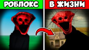 😨 АНАЛОГОВЫЕ ХОРРОР МОНСТРЫ в ROBLOX…