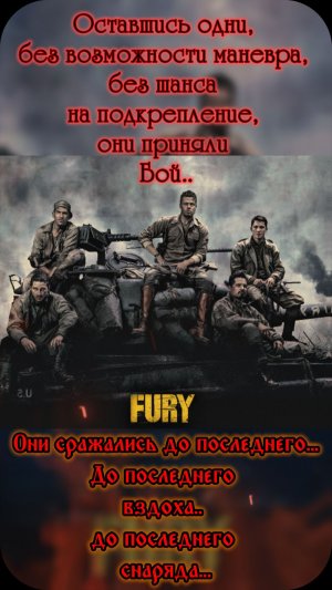 Оставшись одни без возможности маневра, без шанса на подкрепление.. они приняли Бой..