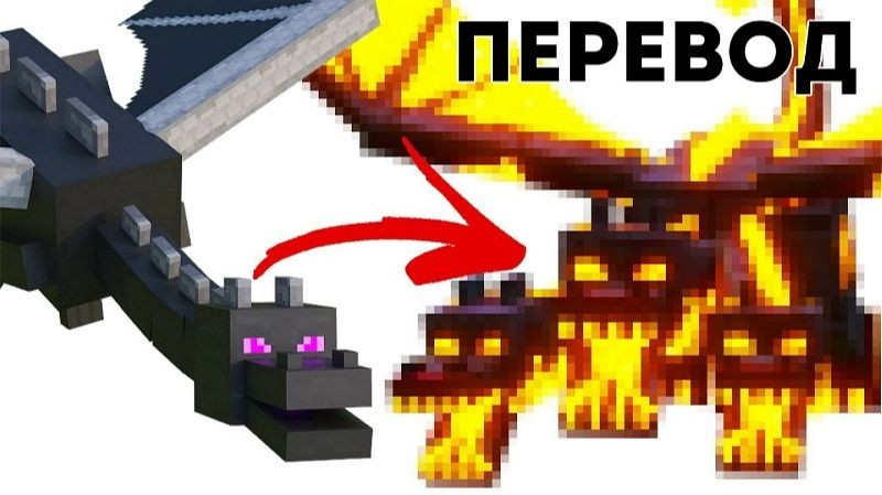 Я сделал новых майнкрафт боссов смотреть онлайн