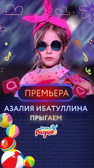 ПРЫГАЕМ Азалия Ибатуллина смотреть онлайн