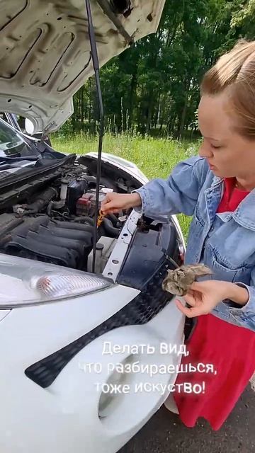 Муж: масло проверь. Я проверила и что? #9179247708
