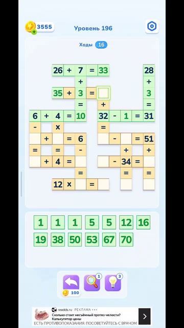 196 уровень Math Brain Puzzle. Головоломка