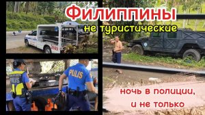 ИСХОД РУССКИХ МУЖИКОВ В ДЖУНГЛИ Полиция ночью забрала в участок опасно ли ночевать одинокому туристу