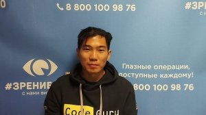 Отзыв после лазерной коррекции зрения в клинике «Зрение 2100», 88001009876