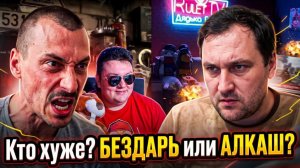 Что хуже? Бездарность или алкоголизм? 🔥ЧАТРУЛЕТКА🔥