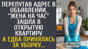 Истории из жизни Перепутав адрес в объявлении, «жена на час» зашла в открытую квартиру…