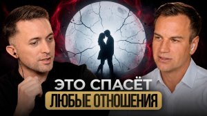ПРОСТЕЙШИЙ метод, который СПАСАЕТ браки на грани краха / Роман Батин