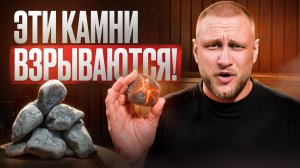 ВСЕ используют их в бане, не понимая, НАСКОЛЬКО они опасны!